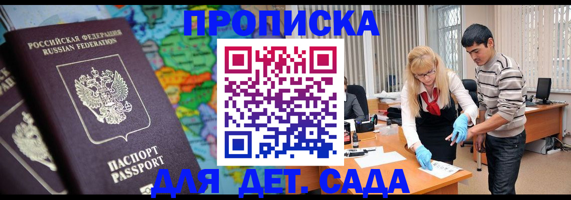 прописка для работы в Кумертау