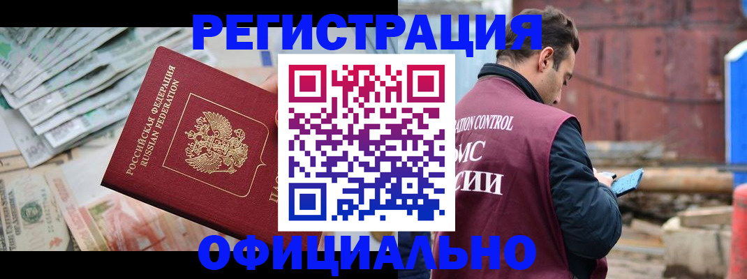 прописка иностранных граждан в Кумертау