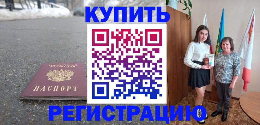 прописка 2025 в Кумертау